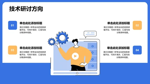学术会议活动策划PPT模板