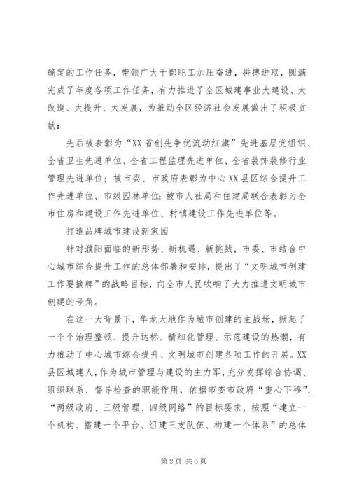 奋力赶超掀起城建新高潮.docx