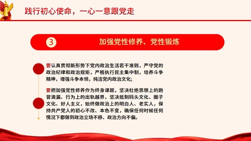 知党史感党恩跟党走主题党课PPT模板