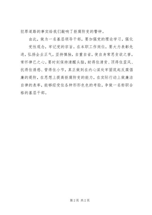 廉政教育警示片观后感_3.docx