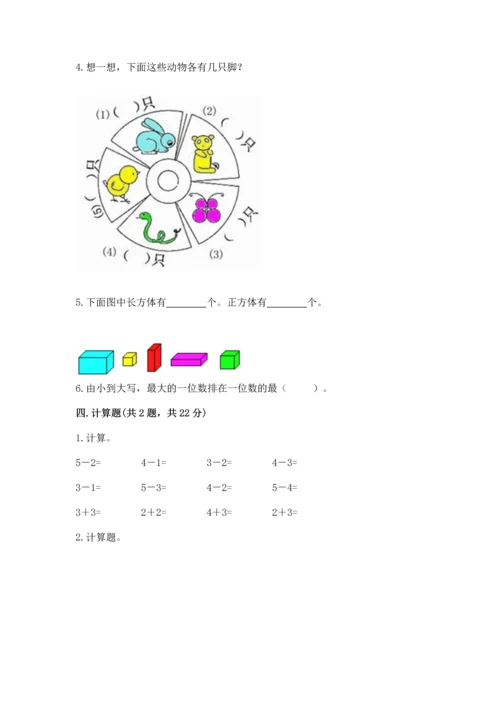 一年级上册数学期中测试卷精品【满分必刷】.docx