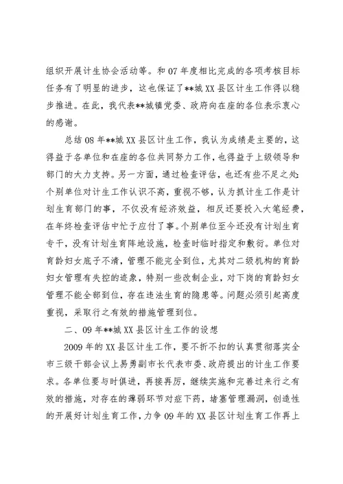 市长助理在计划生育工作会议上的致辞1