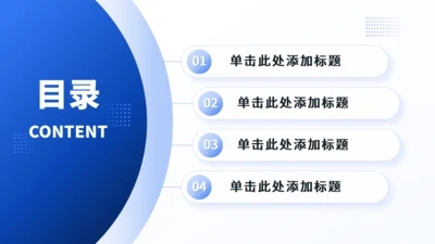 简约目录关系图PPT