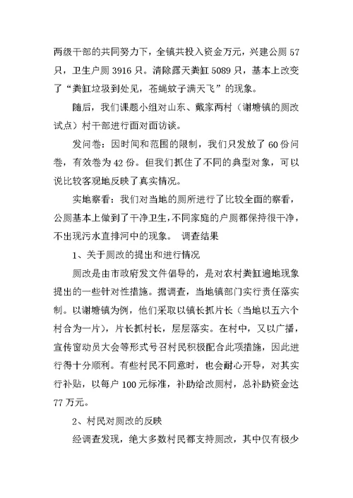 农村厕改调查报告 2