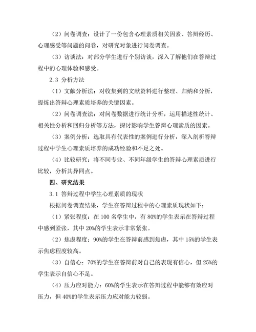 答辩过程中的心理素质培养