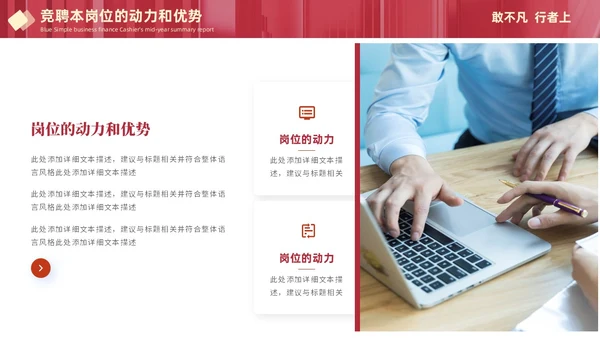 红色大气简约敢不凡行者上部门主管竞聘工作总结PPT