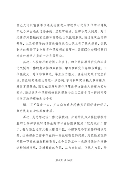 在外学习思想汇报(精选多篇)_1.docx