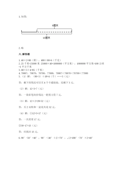 人教版四年级上册数学 期末测试卷及完整答案（名校卷）.docx