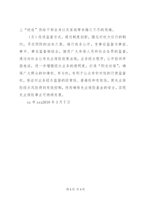 XX县区工伤保险经办机构风险分析报告制度.docx