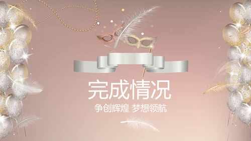 聚会派对晚会晚宴酒会动态PPT模板