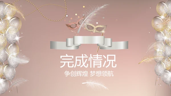 聚会派对晚会晚宴酒会动态PPT模板