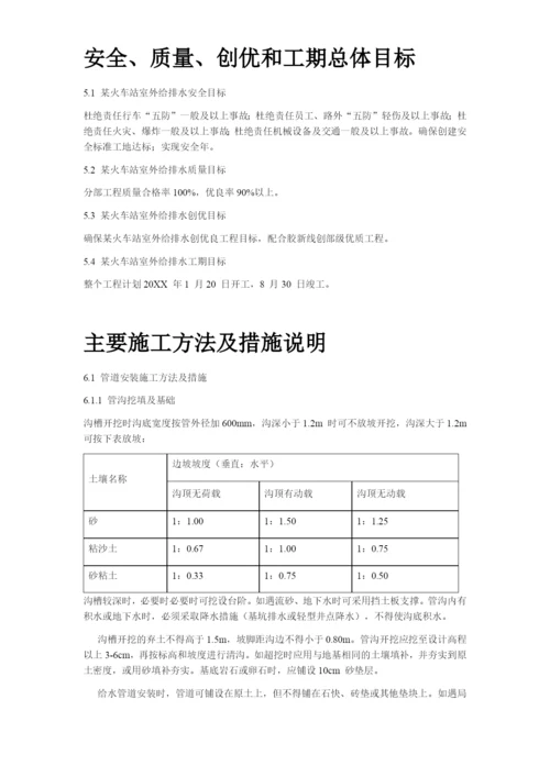 火车站室外给排水工程施工组织设计方案.docx