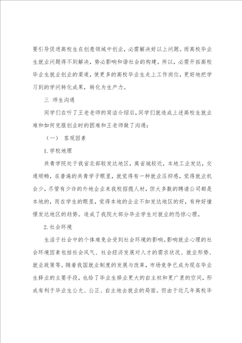 大学生就业主题班会教案 就业班会主题策划方案