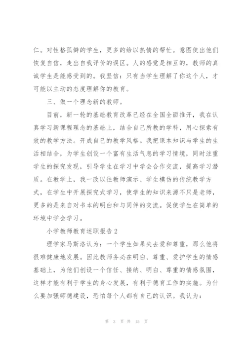 小学教师教育述职报告范文.docx