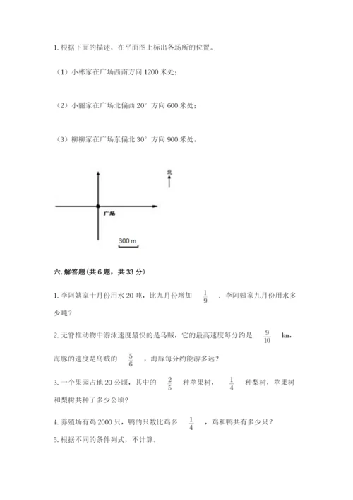 人教版六年级上册数学期中考试试卷必考.docx