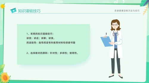 绿色清新简约医疗健康宣教方法与技巧培训PPT