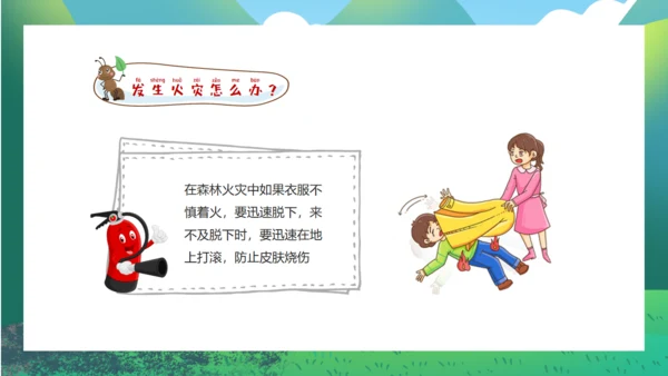 森林防火保护森林，家校安全通用PPT模板