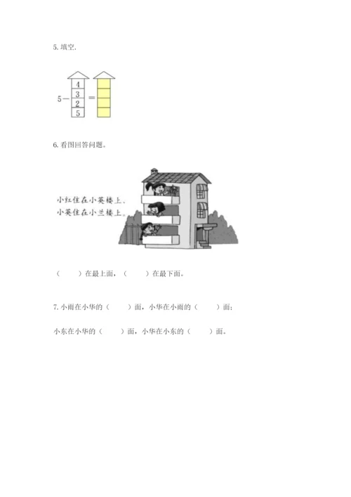 人教版一年级上册数学期中测试卷及参考答案（突破训练）.docx