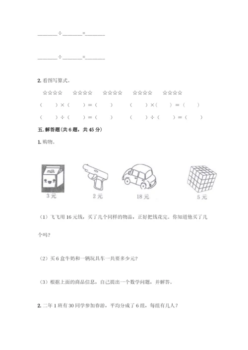 人教版二年级下册数学第二单元-表内除法(一)-测试卷精品(全国通用).docx