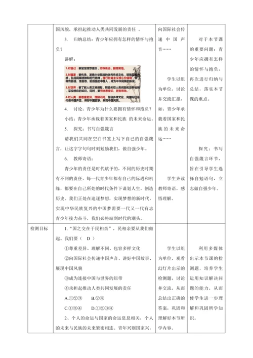 【核心素养目标】5.2 少年当自强 教学设计（表格式）