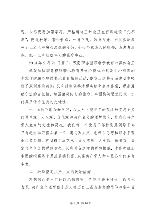 学习《金融领域职务犯罪预防与警示》有感 (5).docx