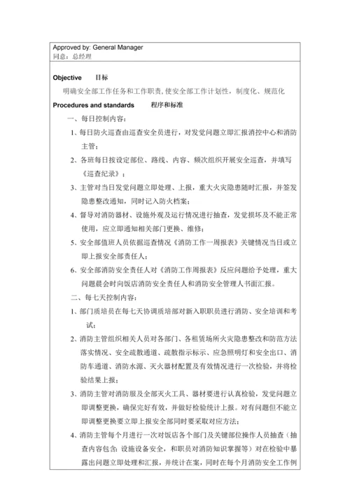 五星级大饭店安全部SOP流程模板.docx