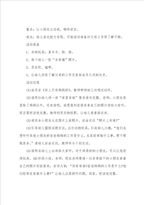 小班语言教案快乐的一天