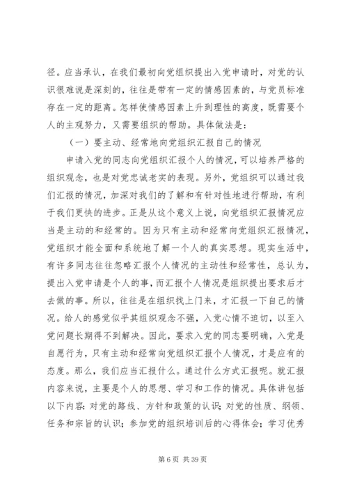 正确认识党员标准.docx