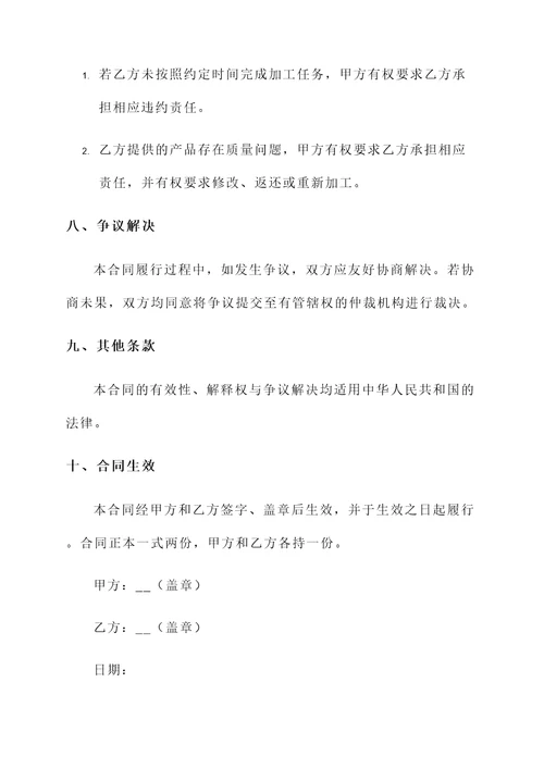 加工代工合同