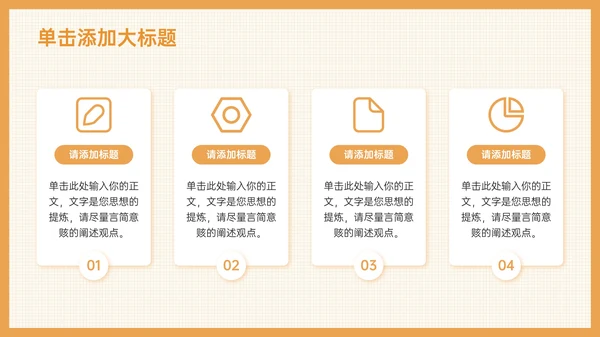 橙色手绘风教育培训论文答辩PPT模板