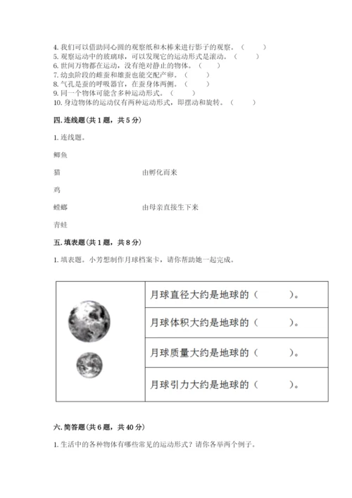 教科版科学三年级下册期末测试卷完整参考答案.docx