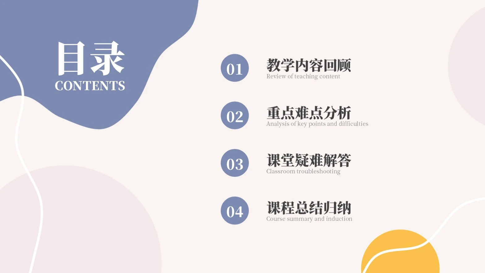 粉色清新风教育教学目录PPT单页