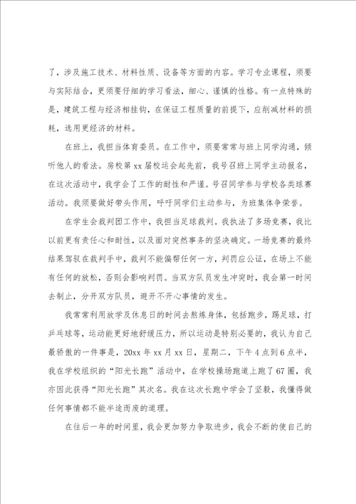 建筑专业个人工作总结