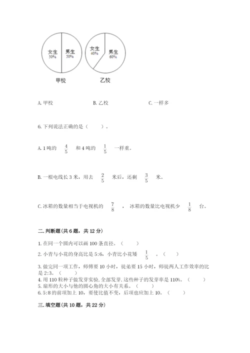 2022六年级上册数学期末测试卷及完整答案（网校专用）.docx