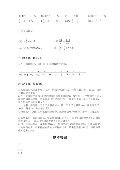 西师大版数学小升初模拟试卷带答案（满分必刷）.docx