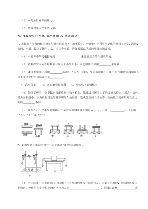 第二次月考滚动检测卷-重庆市实验中学物理八年级下册期末考试综合测试练习题（含答案详解）.docx