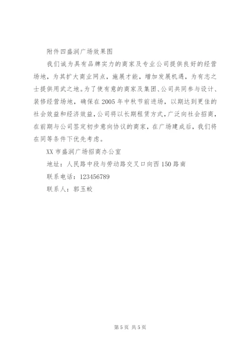 大型商场计划书.docx
