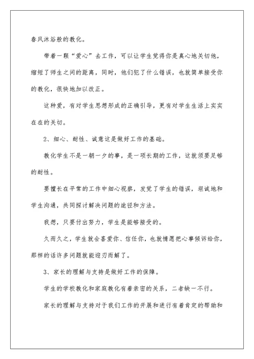 语文教师教学工作总结5篇精选范文