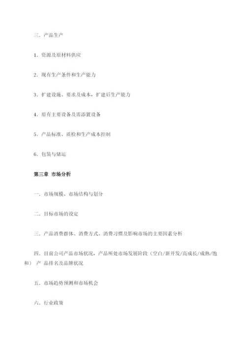 商品混凝土搅拌站项目商业计划书编制大纲.docx