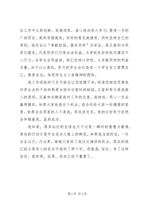 副部长申请的演讲稿.docx