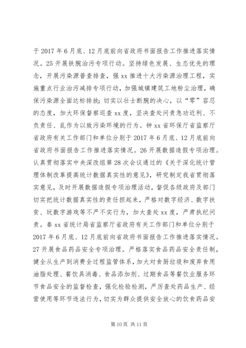 省人民政府党组领导班子XX年度民主生活会整改任务清单.docx