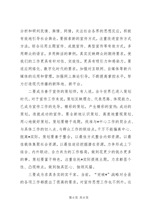 县宣传思想工作会议上的讲话.docx