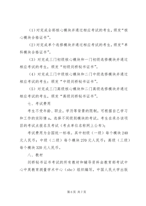 全面掌握剑桥秘书证书考试.docx