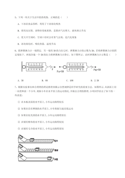 滚动提升练习北京市朝阳区日坛中学物理八年级下册期末考试难点解析试卷（含答案详解版）.docx