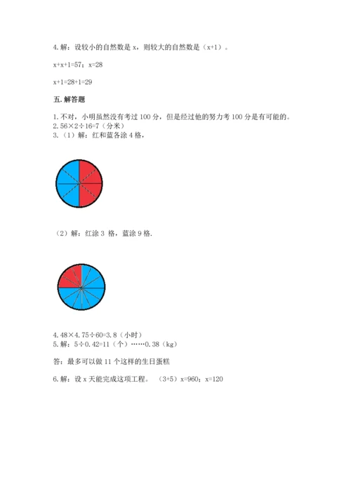 人教版小学五年级上册数学期末测试卷带答案（新）.docx