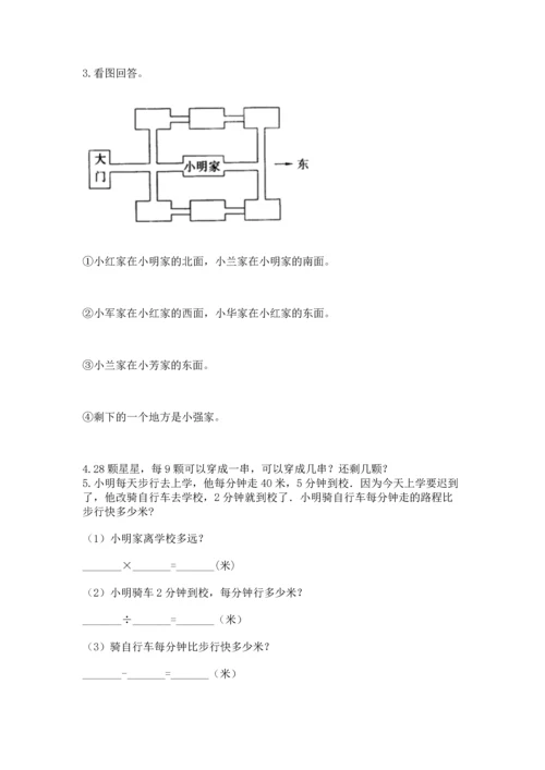 人教版三年级下册数学期末测试卷【真题汇编】.docx