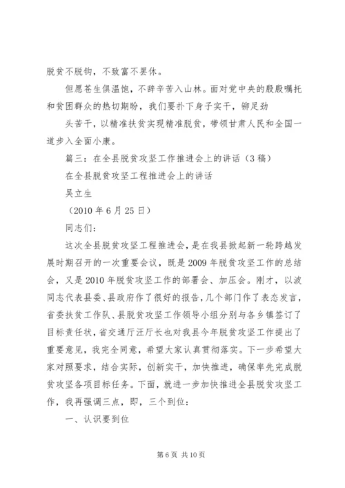 区委书记在全省脱贫攻坚现场推进会上的交流发言.docx