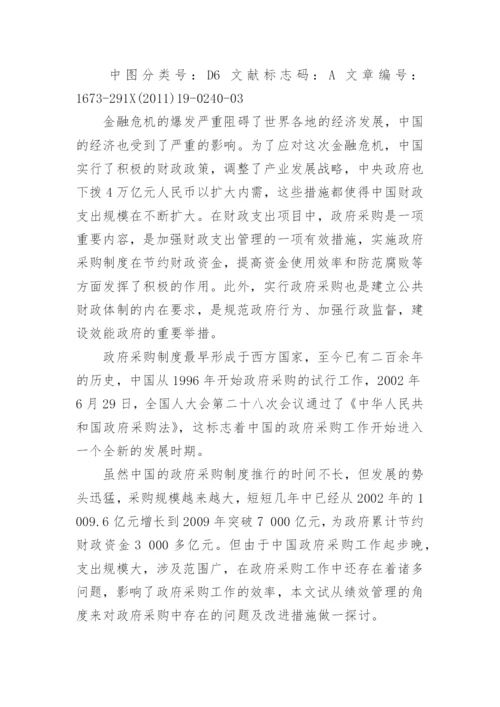 采购绩效管理论文参考文献.docx