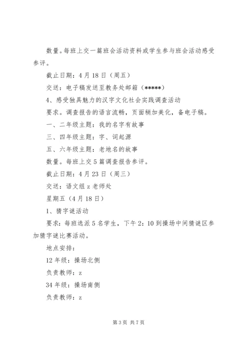 门南小学汉字节活动方案.docx