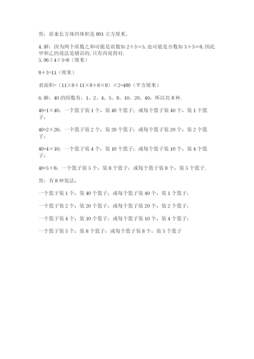 人教版数学五年级下册期末测试卷【研优卷】.docx